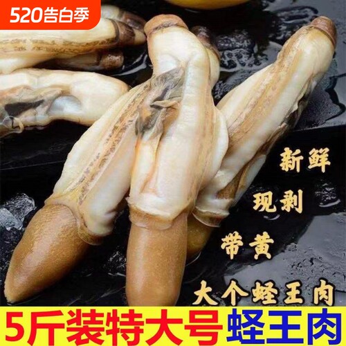 新鲜鲜剥蛏王肉【顺丰闪送】