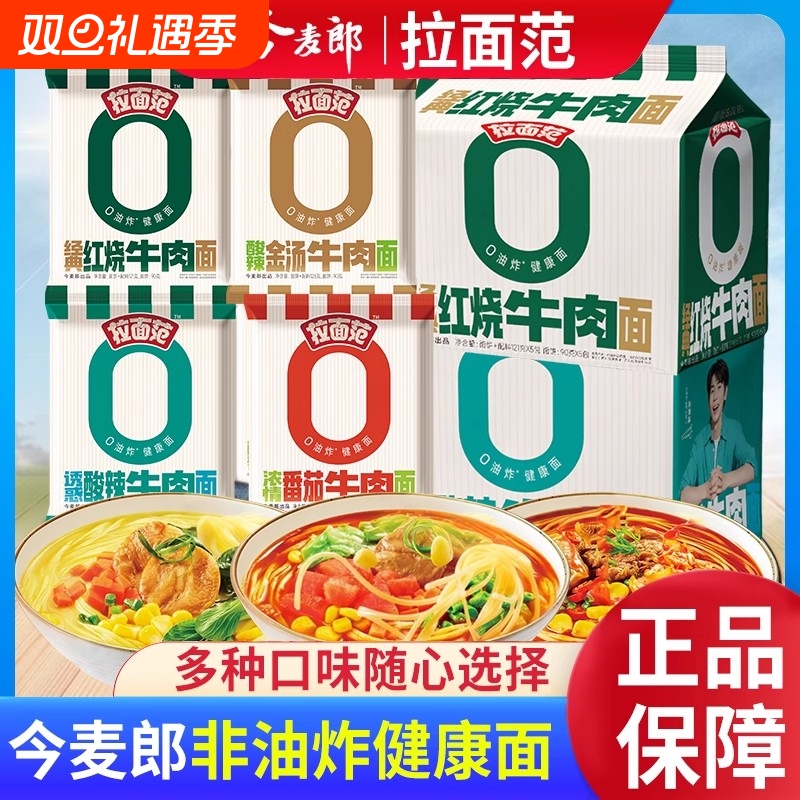 今麦郎红烧酸汤拉面|千人加购