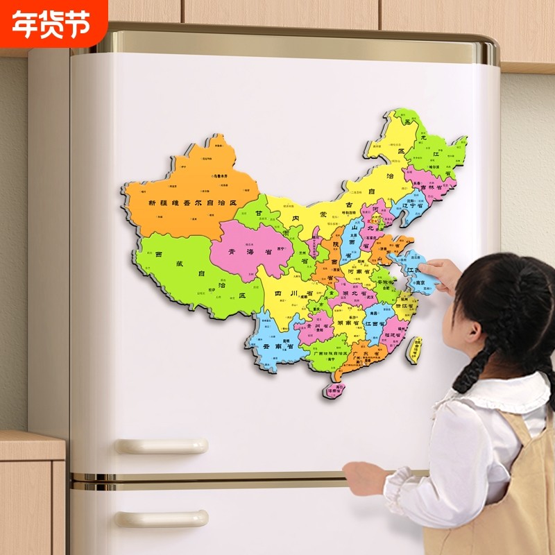 中国地图磁力拼图世界初中生冰箱贴3到6岁以上3d立体益智玩具挂墙
