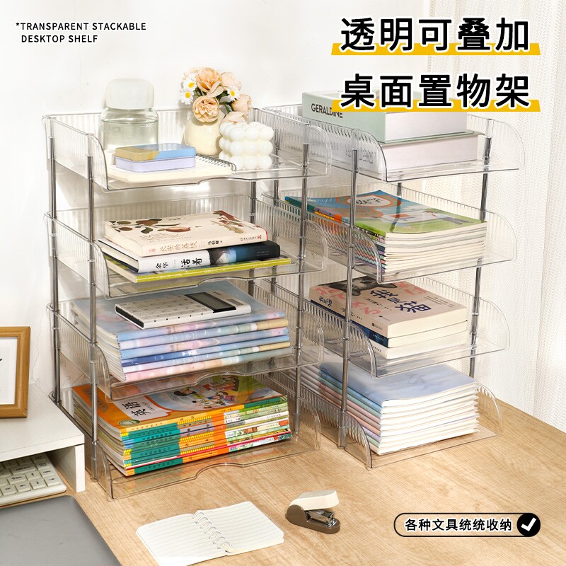 亚克力桌面多层置物架透明书本收纳架分层书架文具收纳盒分类办公室a4文件资料学生作业学习儿童书桌整理神器