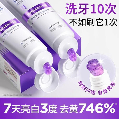 牙膏活性炭亮白美白清新口气清洁去烟渍去口臭去黄牙结石牙齿溶解