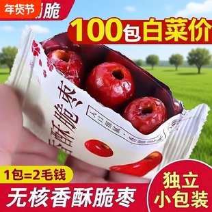香酥脆枣无核酥脆干枣嘎嘣脆小包装冻干红枣灰枣办公室小零食健康