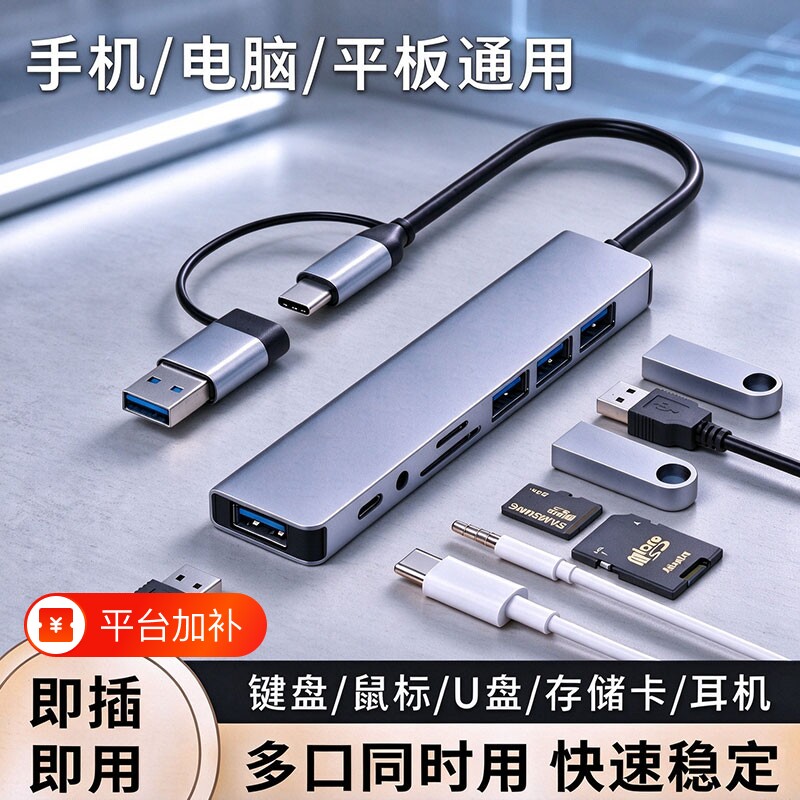 拓展坞usb接口扩展器插头多口一分二集分线器typec双头供电hub扩展坞延长线适用电脑笔记本转接头u盘转换器