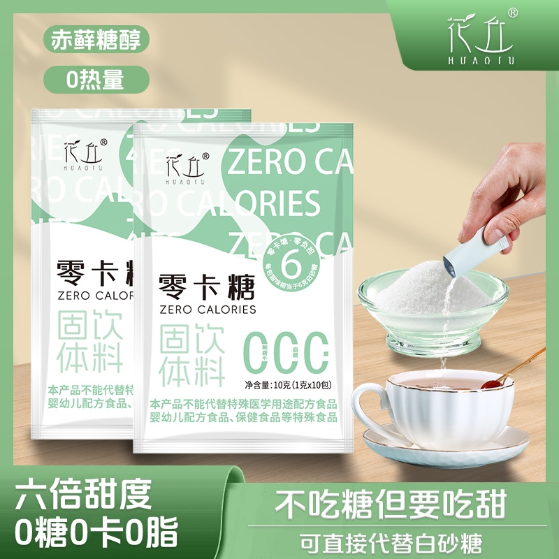 花丘零卡糖代糖赤藓糖醇0卡糖甜菊糖食糖食品优于白砂糖木糖醇