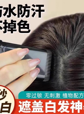 美发棒遮盖白发神器不掉色一次性补染笔植物补发根黑发纯染发可洗