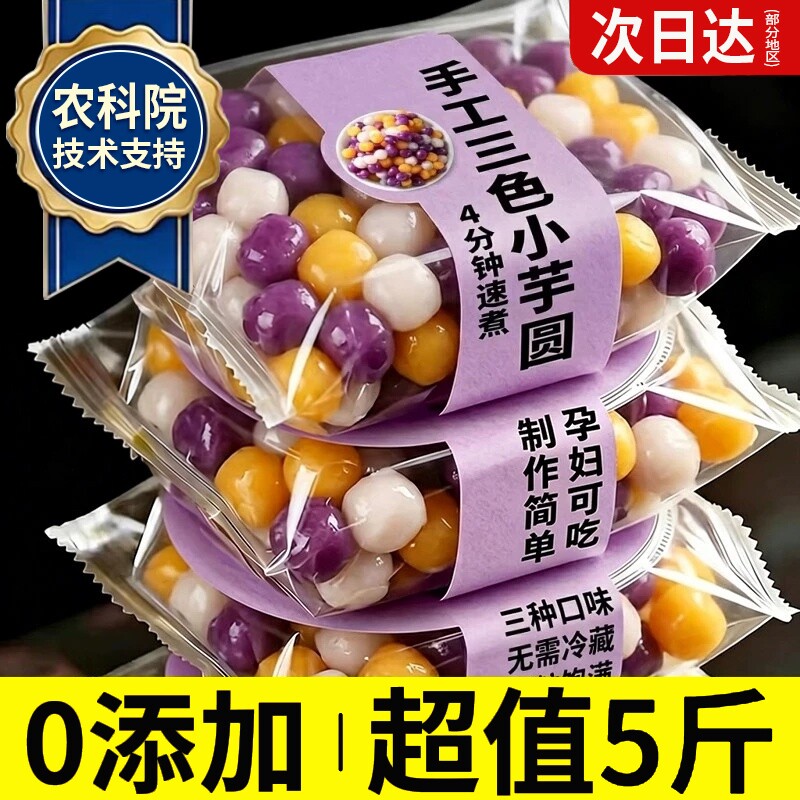 三色芋圆纯手工无添加西米露组合套餐小丸子商用批发奶茶店专用