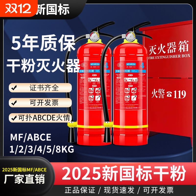 灭火器商铺用4公斤干粉手提式车载消防器材箱套装2025年新国标