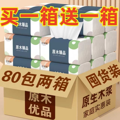 80包纸巾纸抽整箱抽纸家用实惠装
