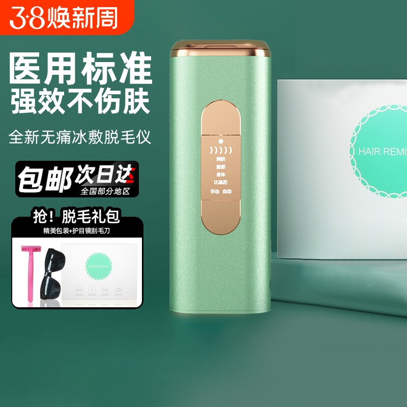 脱毛仪女士家用激光私处剃毛冰点去毛腋下非永久仪器自动无痛手动