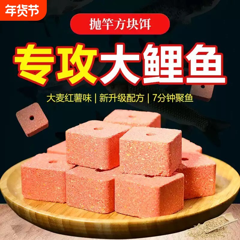 鲤鱼抛竿方块饵料海竿钓鱼翻板钩专用钓鱼饵料爆炸饵巨物方块饼饵