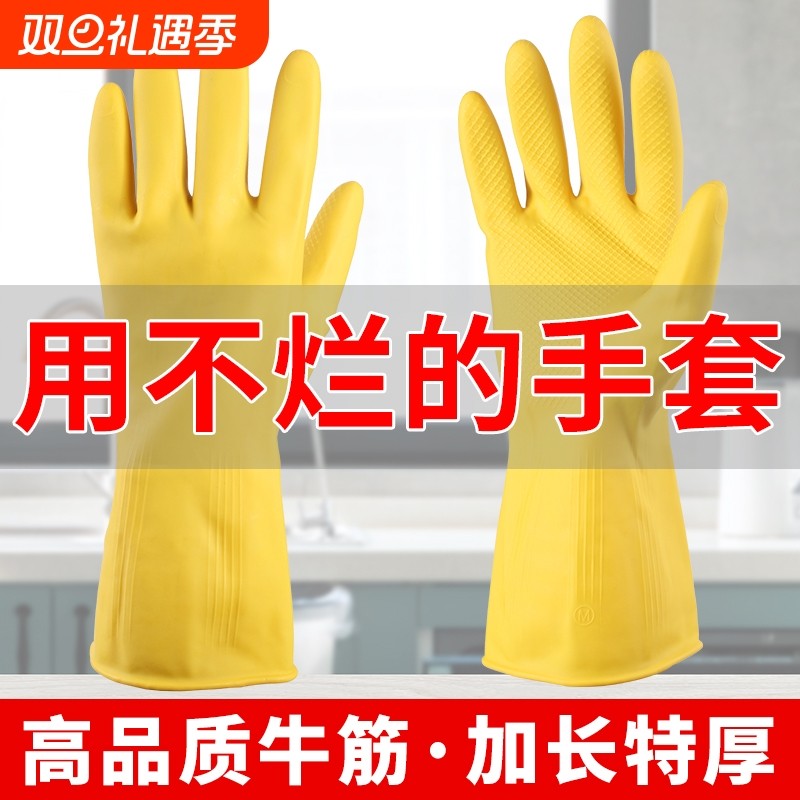 加厚牛筋洗碗乳胶皮手套家务清洁防水耐用橡胶洗衣服洗车手套耐磨
