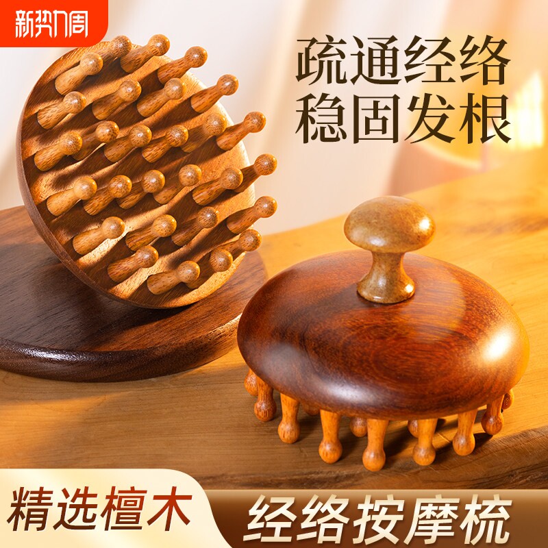 檀木按摩梳经络梳头部头皮疏通神器女头发梳养生木梳子防脱发气囊