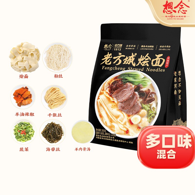 想念老方城烩面1袋羊肉骨汤面河南特产手工胡辣汤袋装故事酸汤