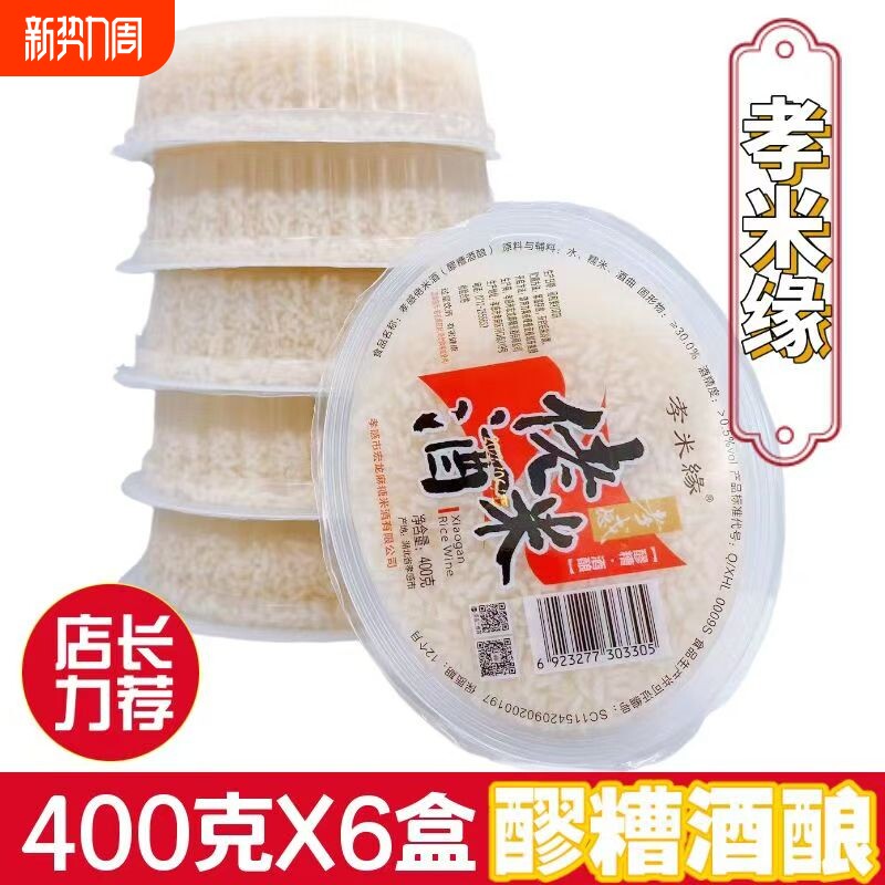 盒装米酒醪糟甜酒酿400克6孝感月子糯米酒糟商用湖北特产桂花