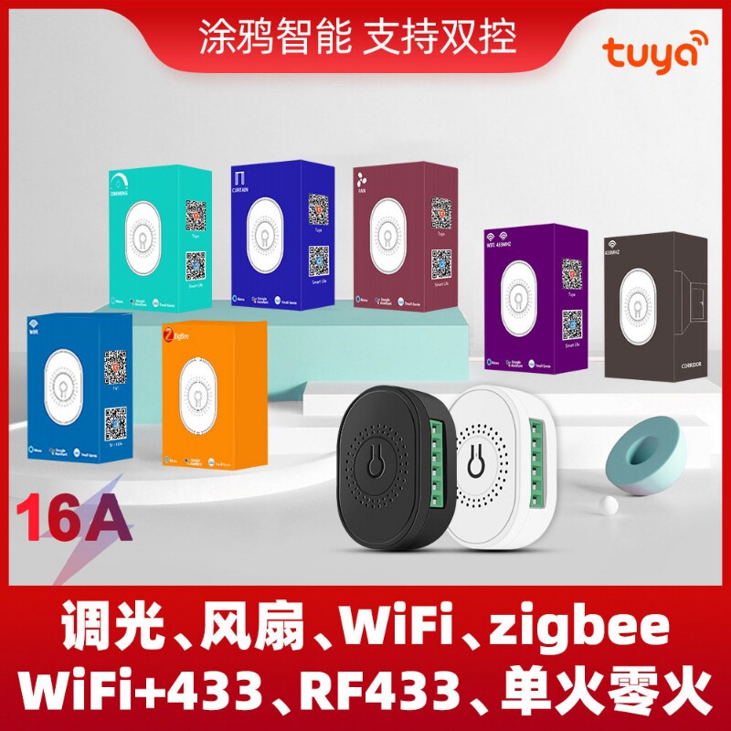 WiFi zigbee通断器mini模块单零火涂鸦智能家居APP