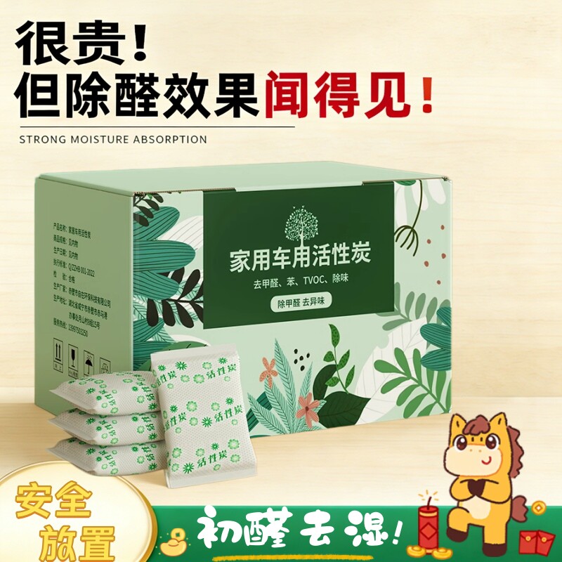 除甲醛活性炭包去味新房装修竹炭包家用吸甲醛清除剂新车去味碳包