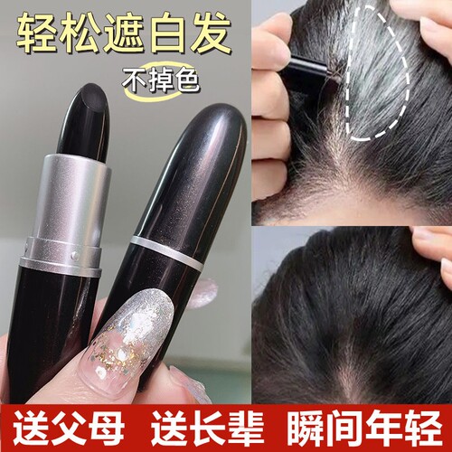 一次性染发笔口红临时遮盖白发神器纯植物不易掉色无害染头美发棒