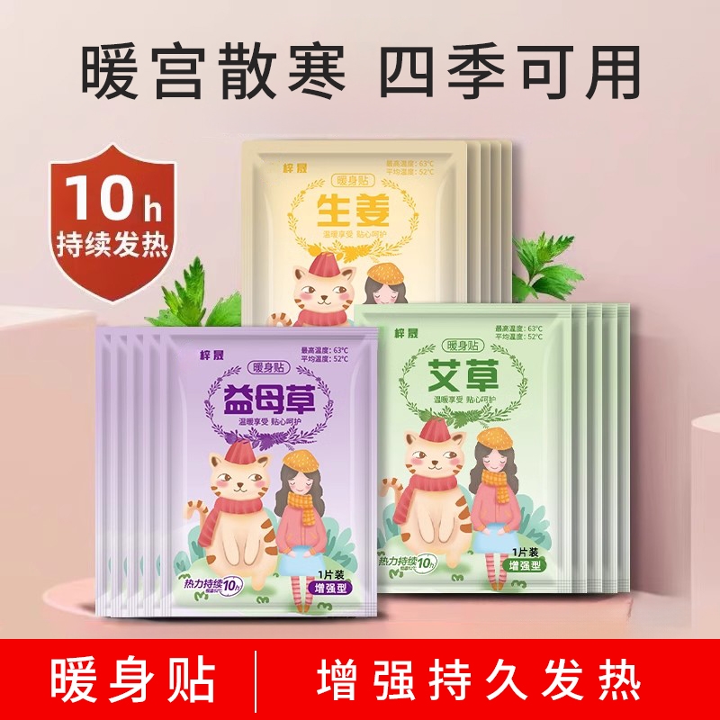 暖宝宝暖贴暖宫艾灸自发热女生宫寒暖身大姨妈生姜艾草贴冬天活血
