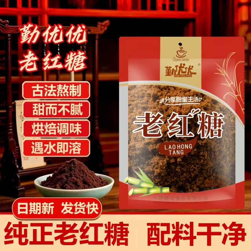 纯正老红糖甘蔗熬制女生月子家庭烘焙馒头调味品袋装400g蔗糖糖水