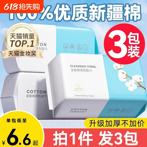 5全棉一次性洗脸巾纯棉擦脸巾擦脸洗面洁面不掉毛棉柔巾亲肤柔软