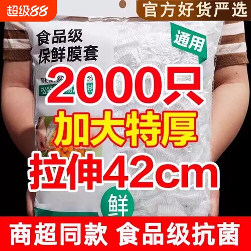 食品级加厚保鲜膜保鲜袋套罩