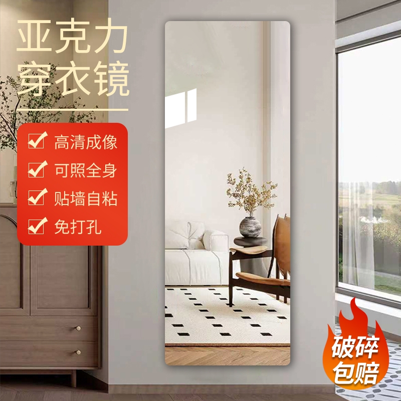 亚克力软镜子贴墙自粘全身镜衣柜镜家用宿舍化妆网红穿衣镜试衣镜