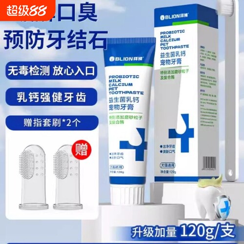 宠物狗狗猫咪专用牙膏牙刷口腔牙齿牙垢套装除口臭刷牙结石可食用