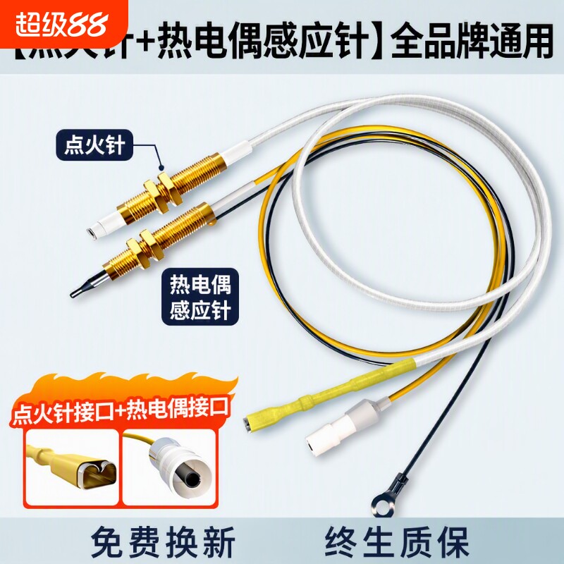燃气灶点火针通用配件大全打火器万用感应铜针煤气热电偶双线脉冲图片