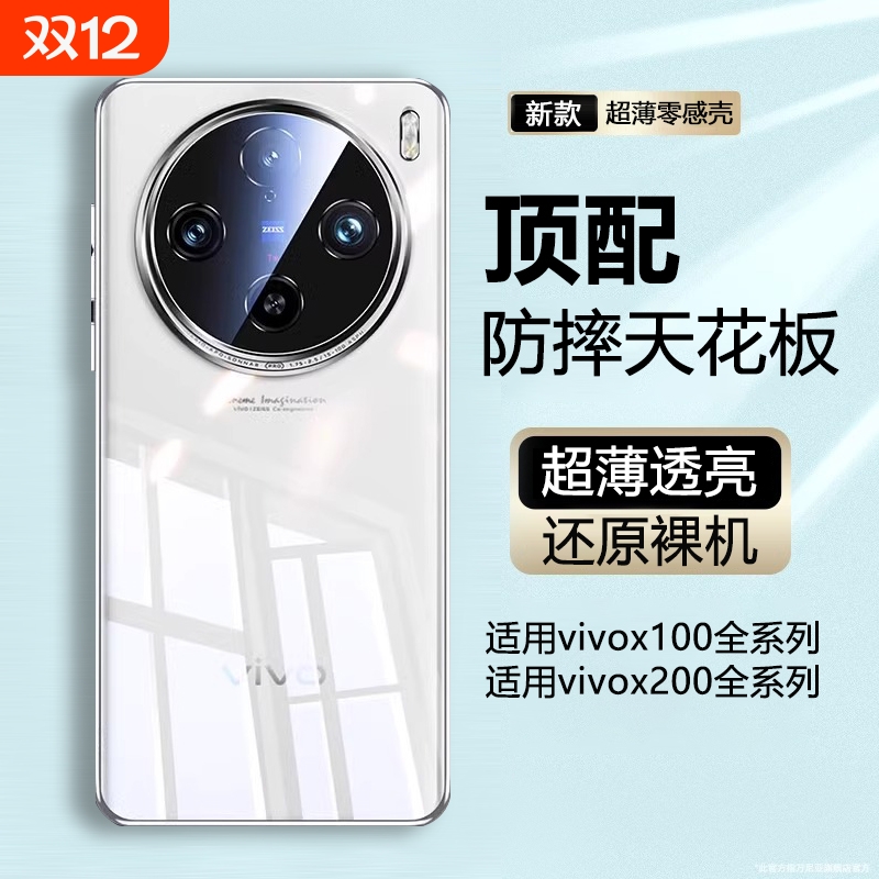 超薄超透零感壳适用vivox100手机