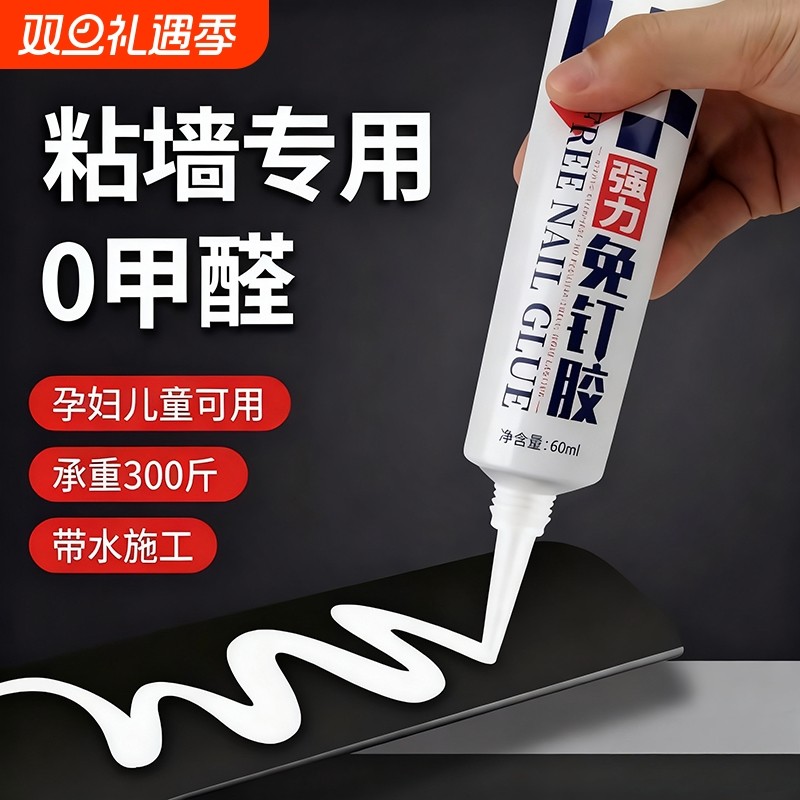 强力高粘免钉胶高粘度粘墙面金属墙壁镜子瓷砖踢脚线卫生间置物架贴墙