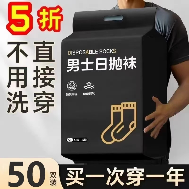 一次性袜子女纯色压缩日抛袜男旅游防臭秋冬通用棉袜出差旅行用品