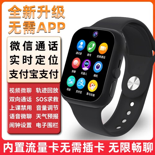 【全新升级】儿童微信电话手表多功能定位视频通话微聊支付