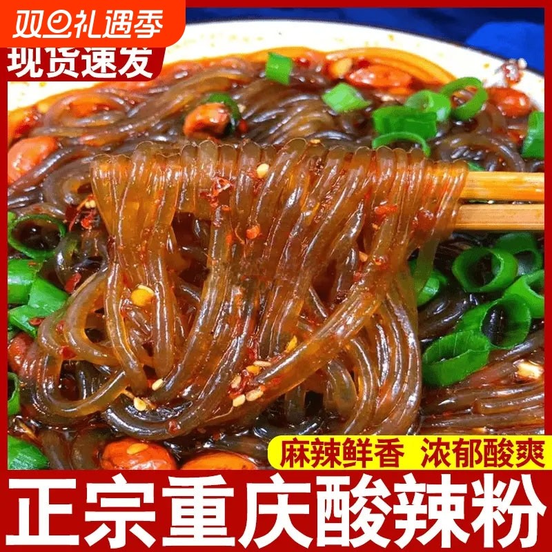 恬酸辣粉桶装重庆正宗泡面方便面整箱速食红薯食粉丝米线宽粉免煮