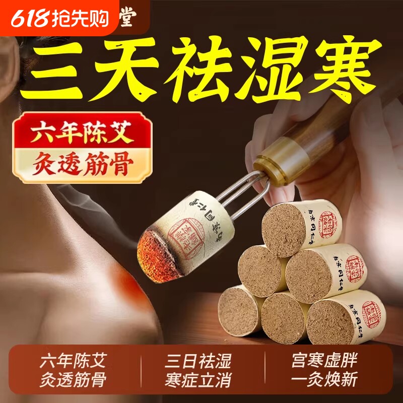 艾柱艾灸柱艾绒艾条艾草艾柱正品官方旗舰店盒随身灸家用陈年艾