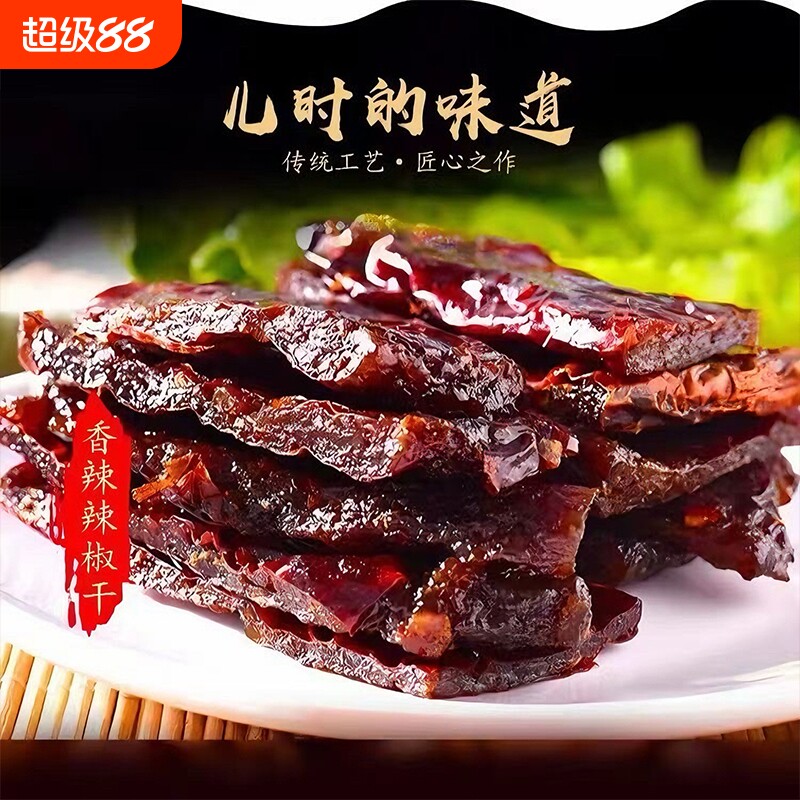 忆童年辣椒果江西特产手工辣椒干糯叽叽辣椒饼零食红椒果南瓜酱