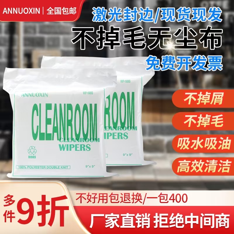 无尘布工业擦拭布实验室防静电超细纤维布手机维修电脑屏幕清洁布uv打印机喷头相机镜头眼镜专用无纺布不掉毛
