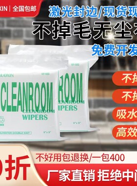 无尘布工业擦拭布实验室防静电超细纤维布手机维修电脑屏幕清洁布uv打印机喷头相机镜头眼镜专用无纺布不掉毛
