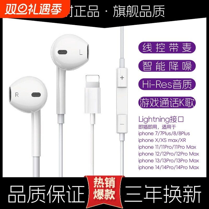 苹果Lightning即插即适用14/13/12/11/X/8/7有线耳机接口入耳式