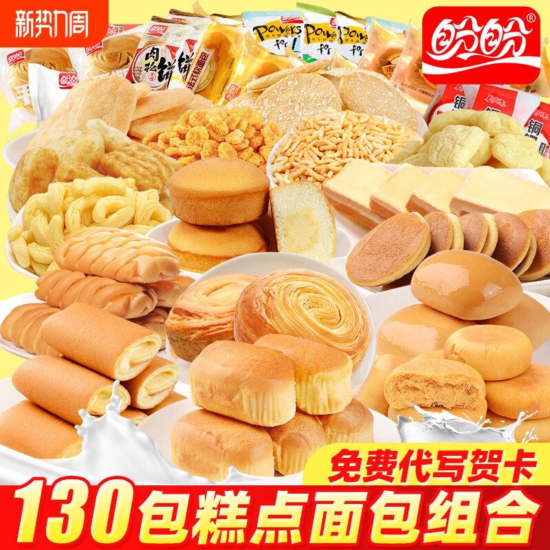 盼盼法式小面包整箱早餐饭速食懒人食品即食蛋糕营养健康学生零食