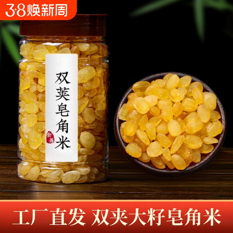 双荚皂角米云南野生特级一斤500g正品天然雪莲子大籽无糖硫双颊夹