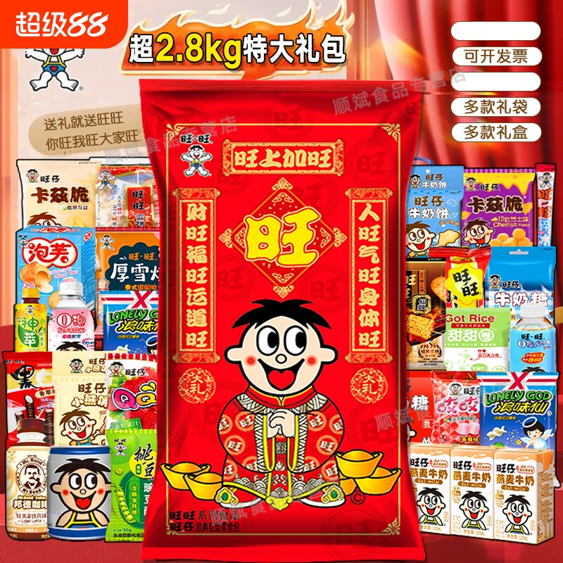 旺旺大礼包零食2.8kg巨型休闲食品礼盒团购袋装仙贝特大号礼物图片