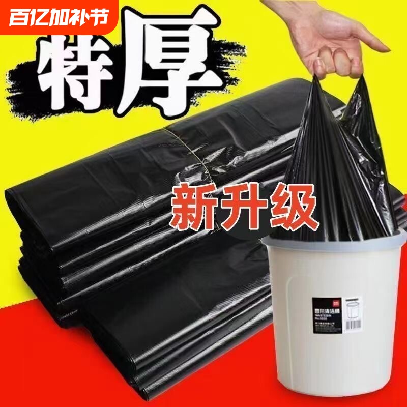 【3.9万人好评】加厚手提式黑色垃圾袋加厚宿舍家用不脏手塑料袋