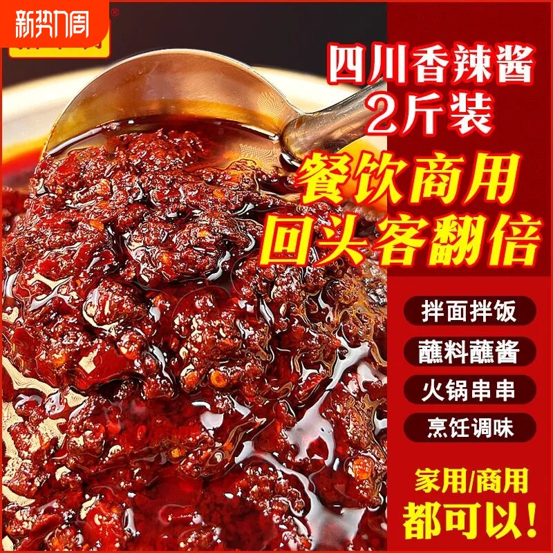 四川香辣酱商用大桶装饭店炒菜火锅店专用香辣麻辣拌饭拌面辣椒酱