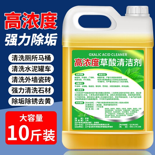 草酸清洁剂瓷砖厕所去黄强力尿碱