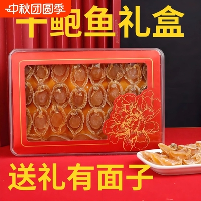 大鲍鱼礼盒鲍鱼干货礼盒干佛跳墙特级大连海鲜干货煲炖汤批发