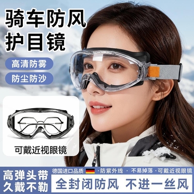 护目镜防灰尘不起雾防风眼镜女摩托车骑行骑车电动车防粉尘防雾男