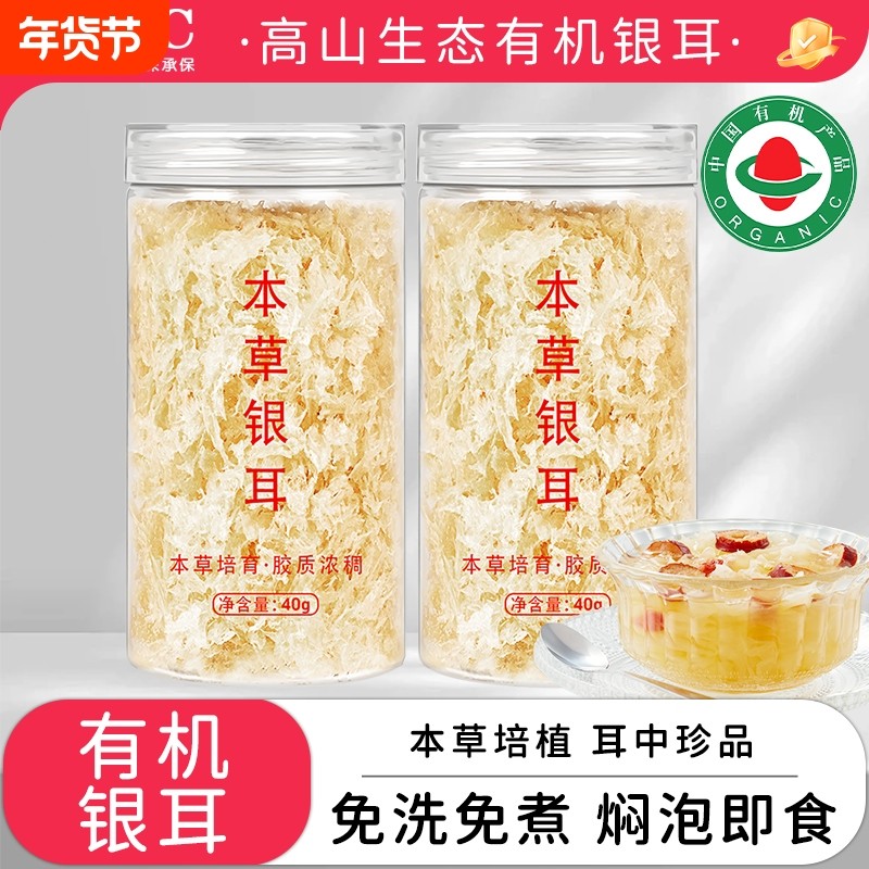 富硒古田有机本草银耳冲泡即食免煮干货白木耳高山焖烧杯伴养生,粮油调味/速食/干货/烘焙,银耳/冻干银耳及银耳制品,淘宝优惠券,粉丝福利购,淘宝优惠卷