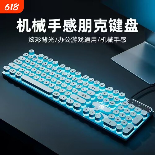 朋克机械手感键盘游戏办公通用