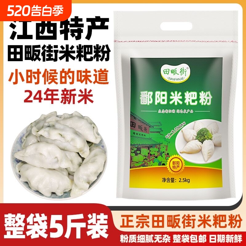 江西鄱阳米粑粉5斤彭泽都昌粉大米粉籼米粉米糕粉东至清明果田畈