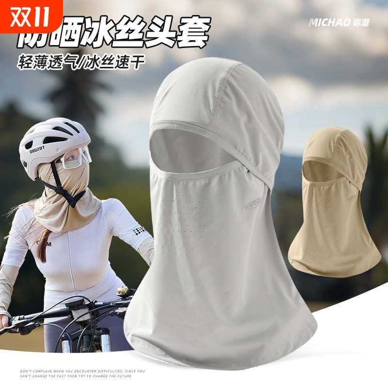 夏季骑行防晒面罩帽子一体男女款户外遮阳防紫外线摩托车头套速干